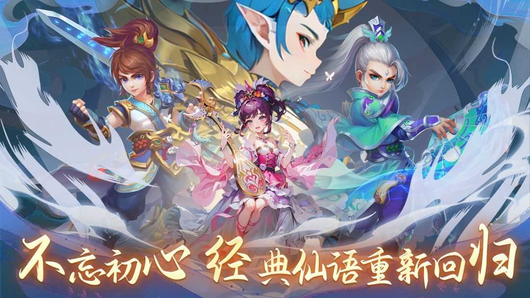 仙语奇缘安卓官方版截图2