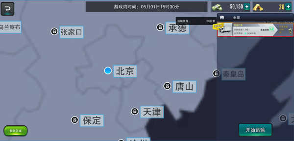 卡车之星正版2