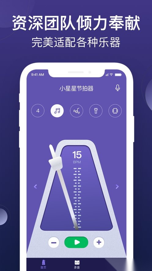 小星星节拍器软件官方版图1
