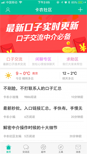 卡农社区图2
