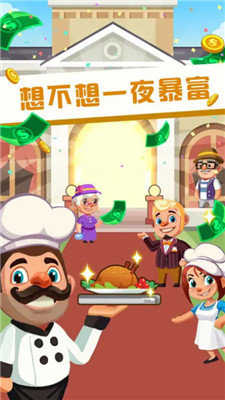 真香大饭店红包版图4