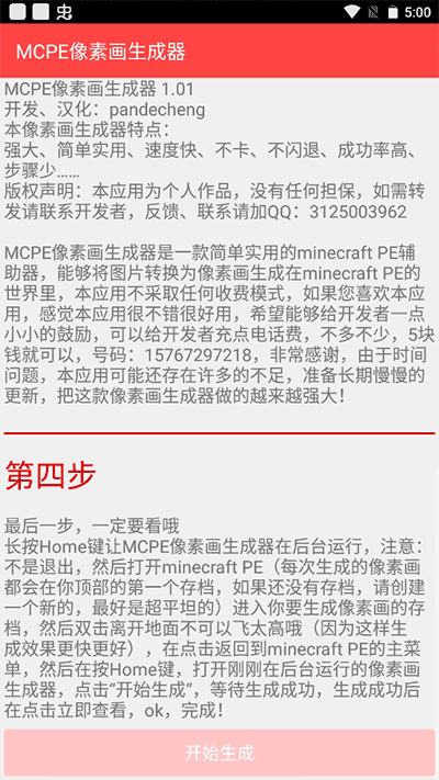 mcpe像素画生成器安卓直装版