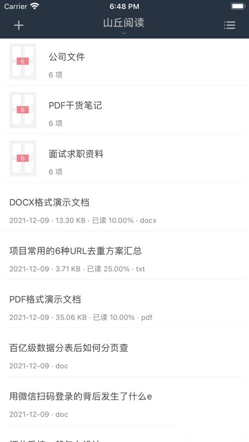 山丘阅读器最新版图1