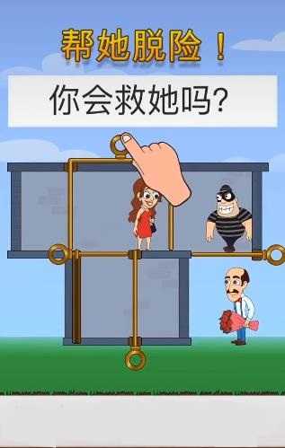 帮她脱险游戏官方最新版图4