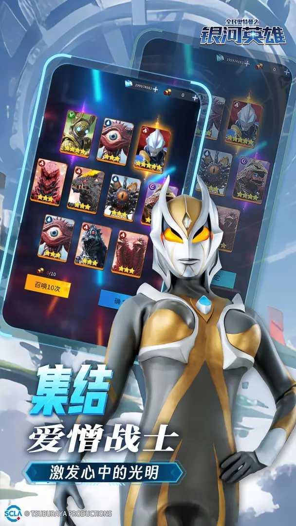 全民奥特曼之银河英雄手游直装版图5