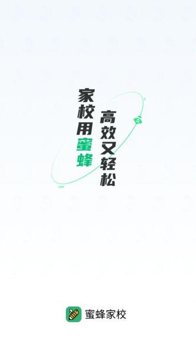 蜜蜂家校软件(1)