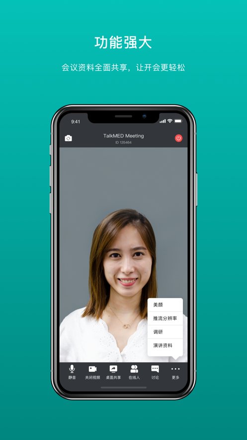 拓麦会议手机版图2