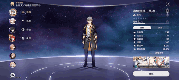 崩坏星穹铁道手机免费版图1