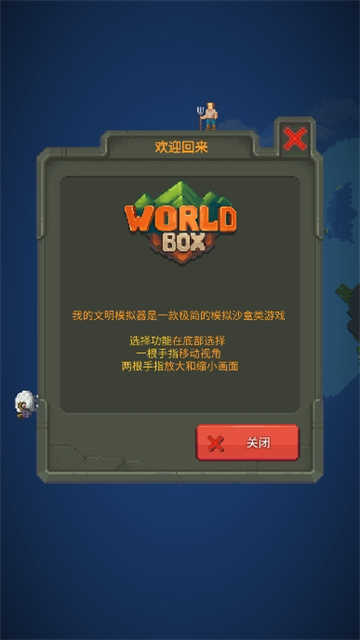 我的文明模拟器中文版图4
