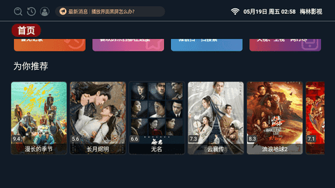 梅林iptv++TV版图2