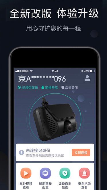 桔视记录仪手机版图3