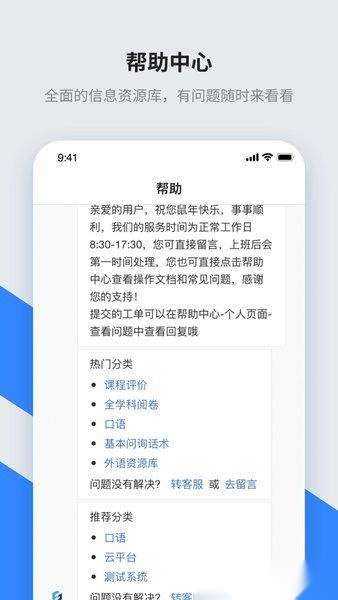 讯飞智教学手机版图3