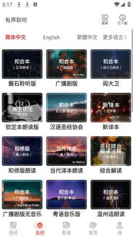 主内圣经手机版