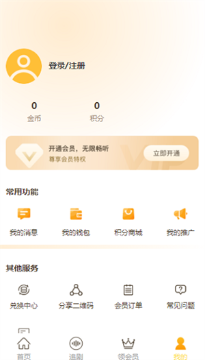 天呐FM免费版图2