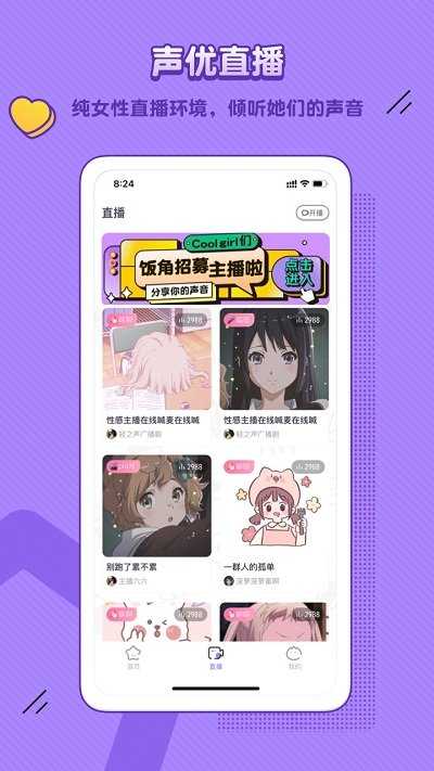 饭角官方最新版图4