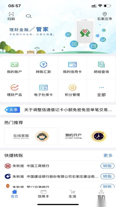 河北农信