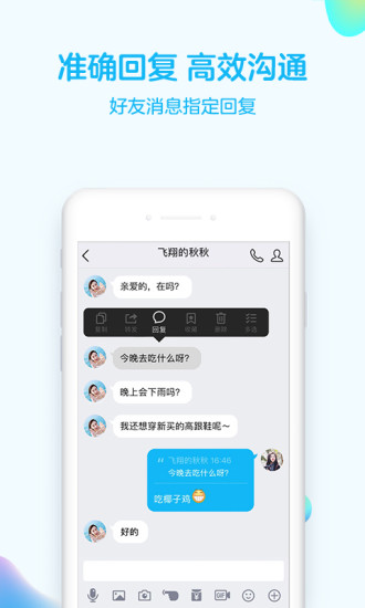 腾讯qq 最新版图2