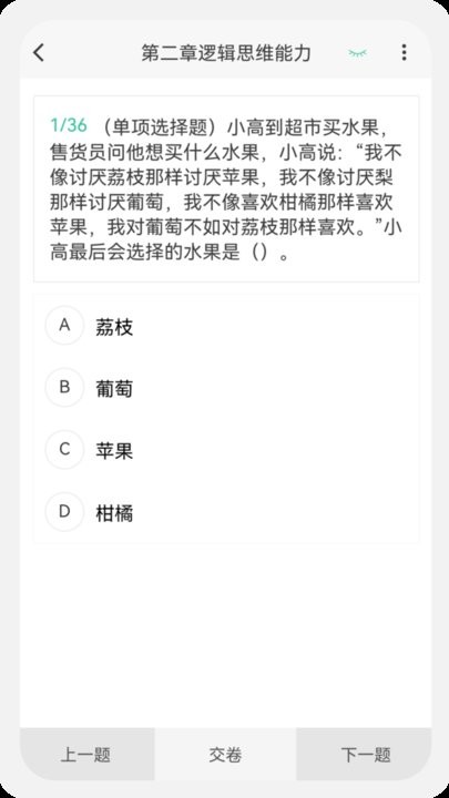 教师资格100题库软件