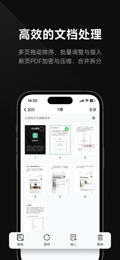 迅读PDF软件图2