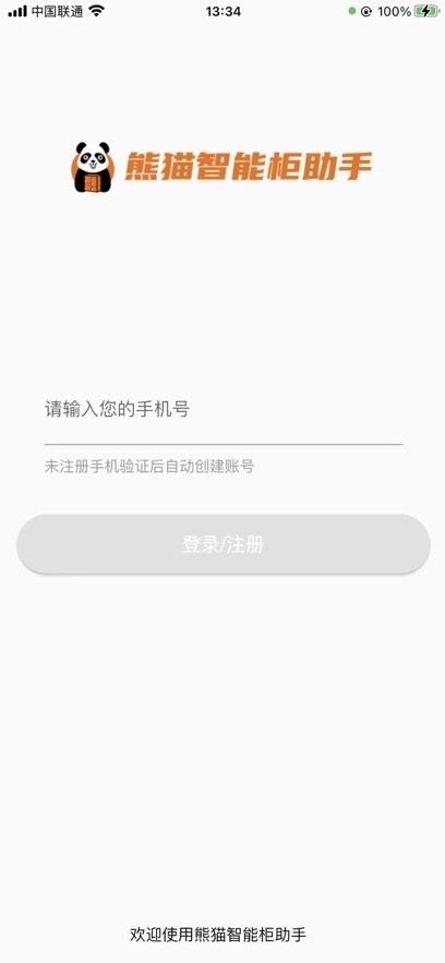 熊猫管家手机版图1