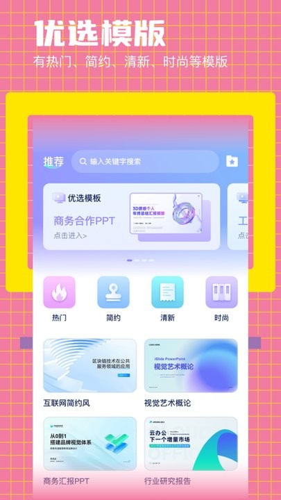 好课件ppt安卓免费版图3