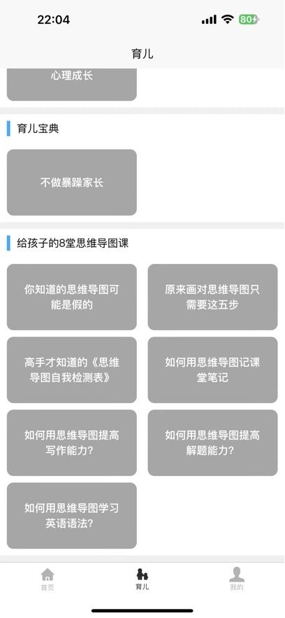 育儿宝典直装版图1