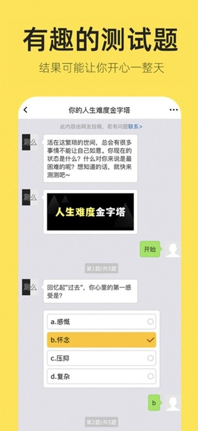 嗨小葩手机版(4)