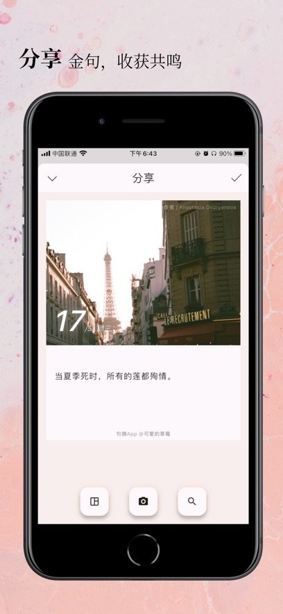 句摘最新版