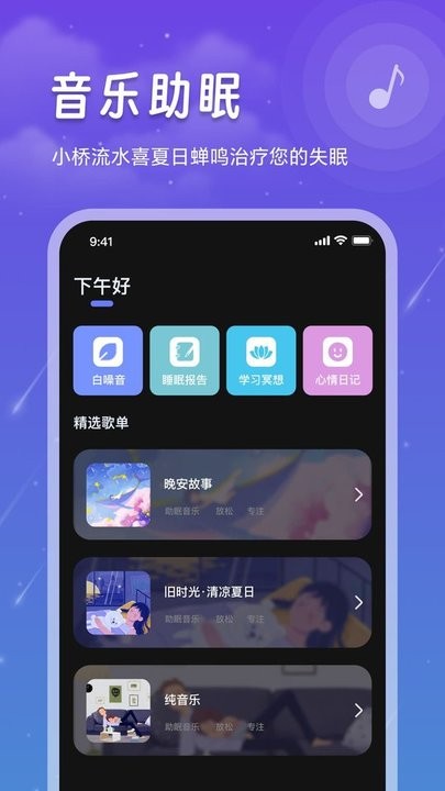 睡眠记录图2