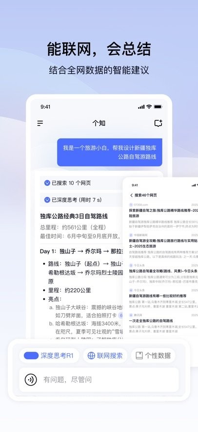 个知图2