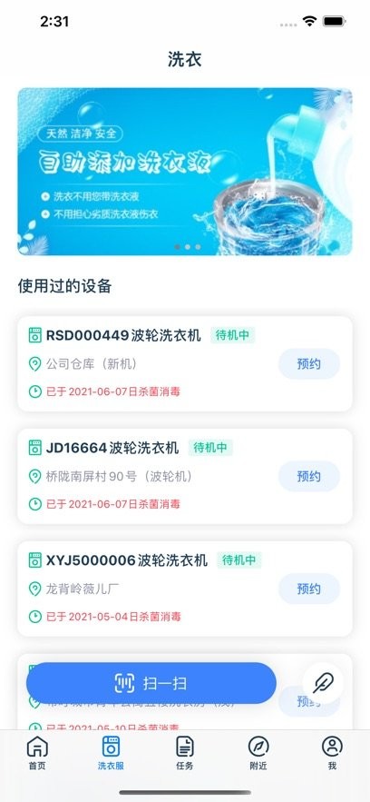 爱沃洗软件图2