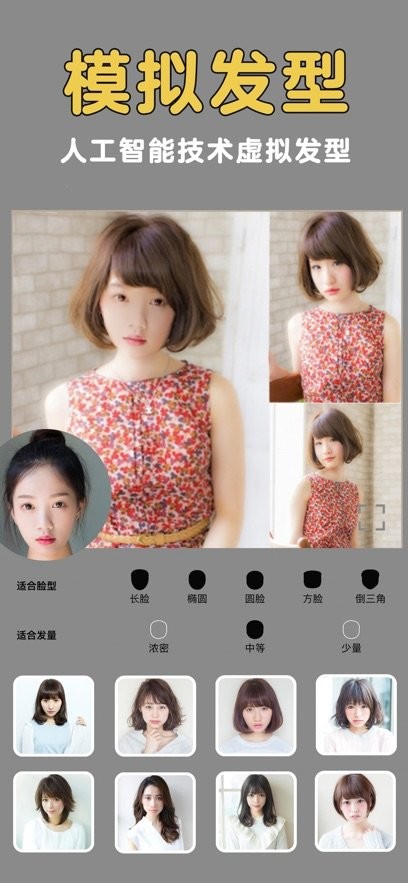 发型美美哒软件图1