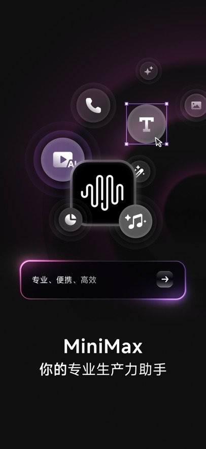 MiniMax手机最新版图3