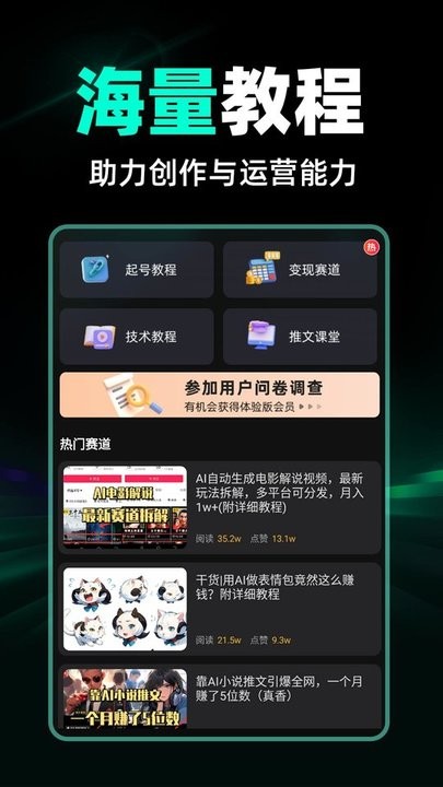 AI混剪视频免费软件图3