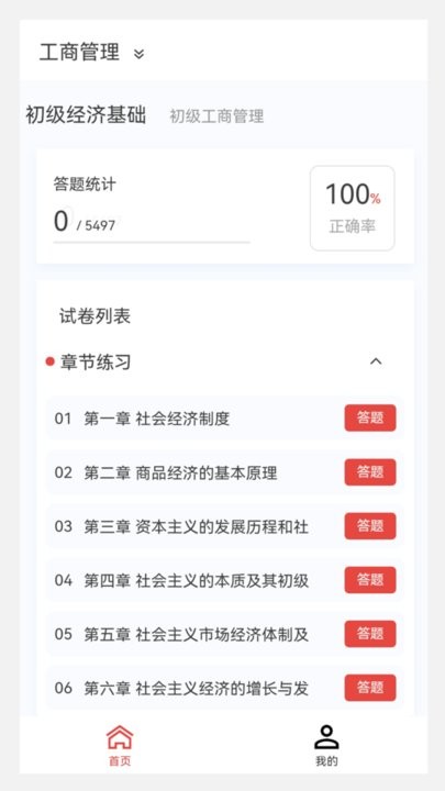 初级经济师新题库直装版图2