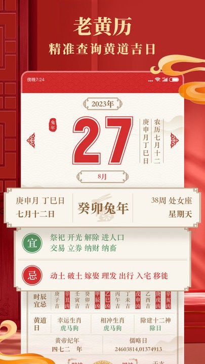 准准万年历图2
