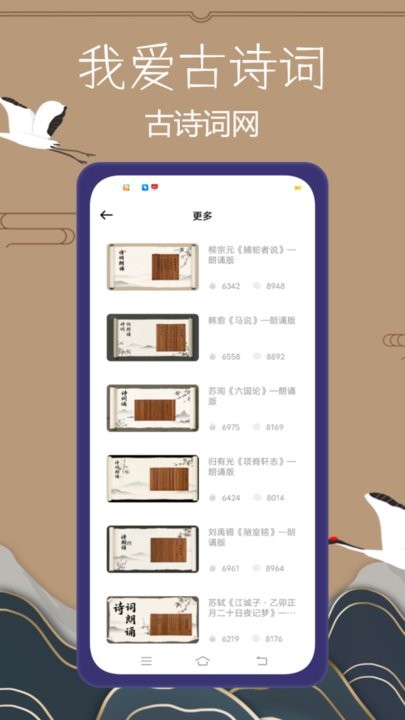 我爱古诗词免费版图1