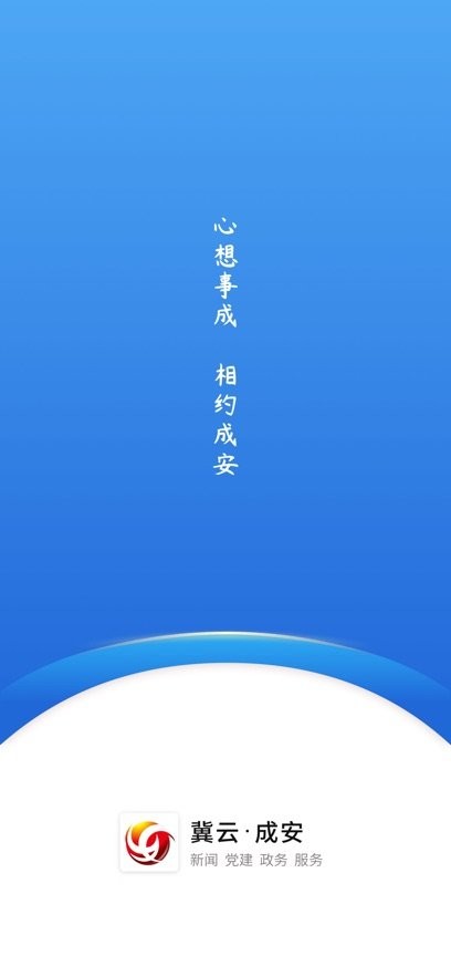 冀云成安(1)