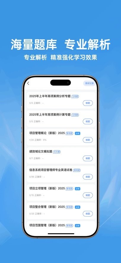 软考题库通手机版(4)