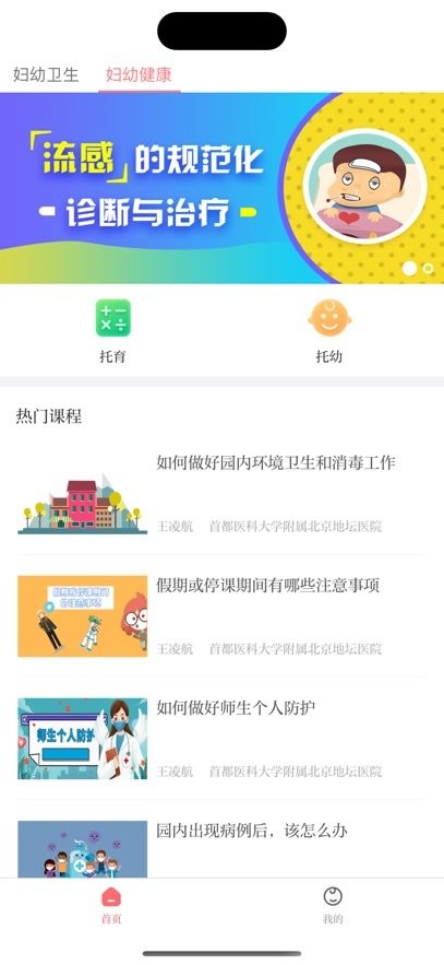 妇幼云平台图1