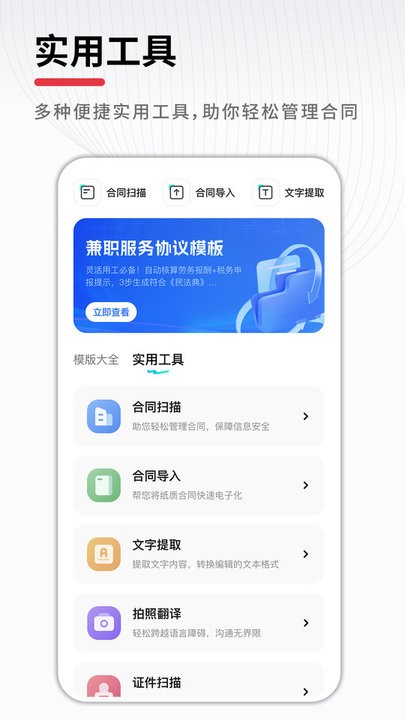 合同助手软件图1