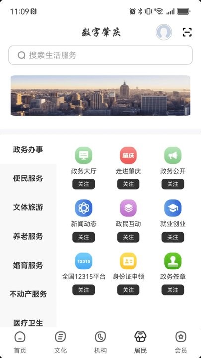 数字肇庆手机正版图1