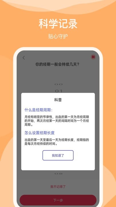 排卵期日历软件无广告版图3