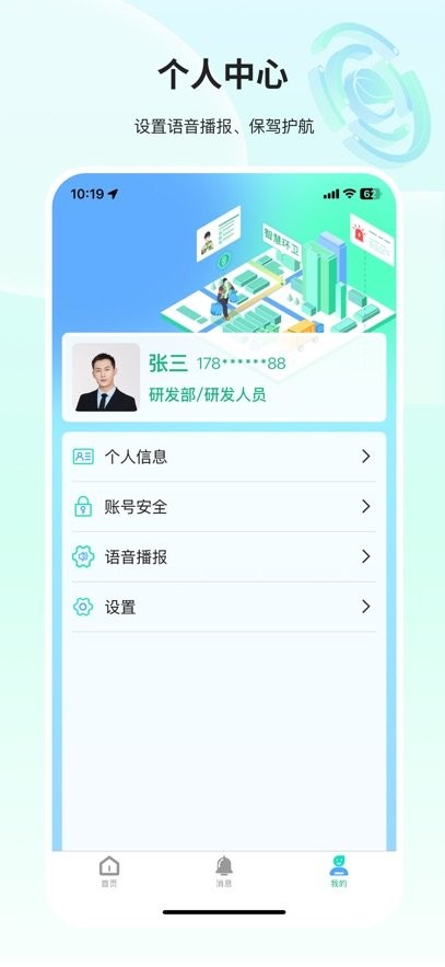 环卫小智最新版图1