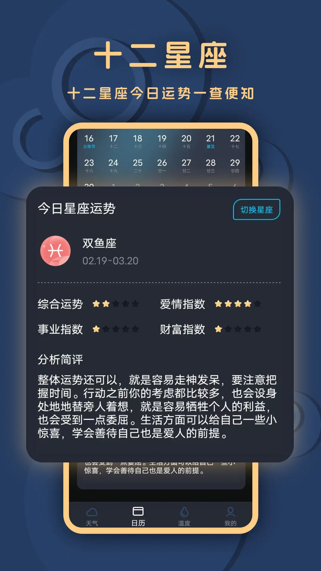 小天气图2