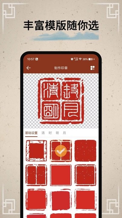 篆刻印章软件官方版图1