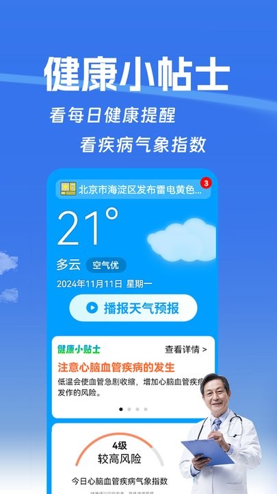 健康天气软件