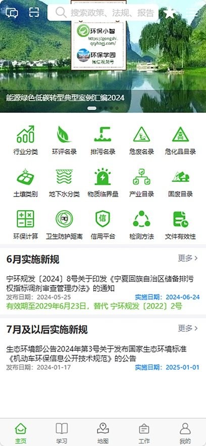 环保小智最新版