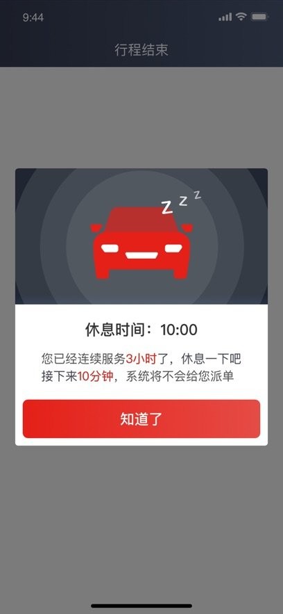 悦来月行司机版
