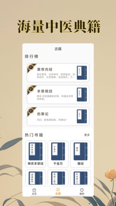中医古籍宝典手机版图2